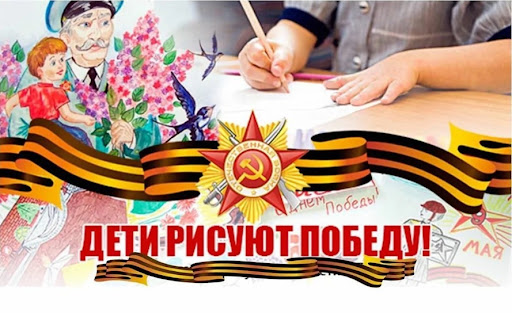 Конкурс по изобразительному и декоративному искусству «Дети рисуют Победу».