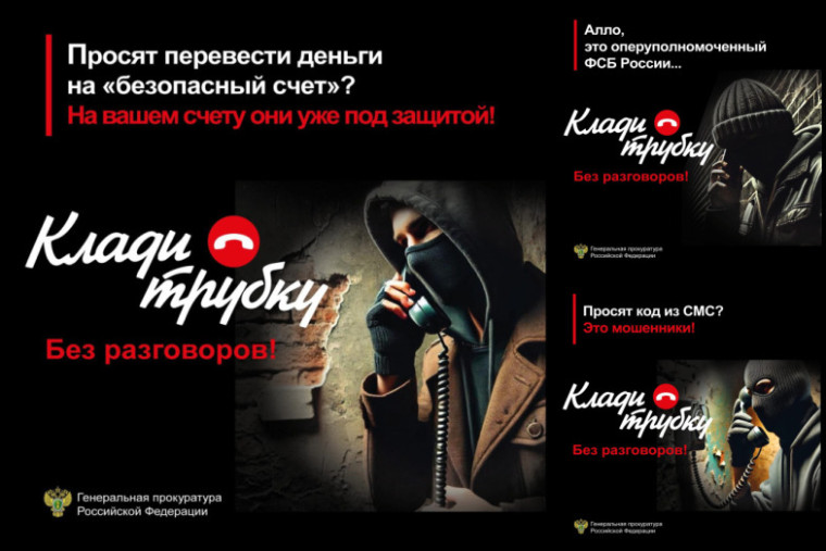 Информационные материалы о предотвращении мошеничества.