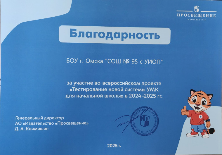 Всероссийский проект " Тестирование новой системы УМК для начальной школы ".