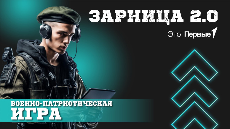 Муниципальный этап военно-патриотической игры "Зарница" - 2025.