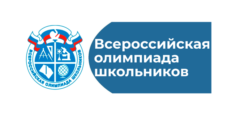Итоги школьного этапа "Всероссийской олимпиады школьников".