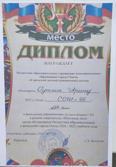 ГТО - "Школьная лига".